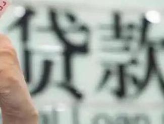 那曲那曲县贷款到期怎么续贷？